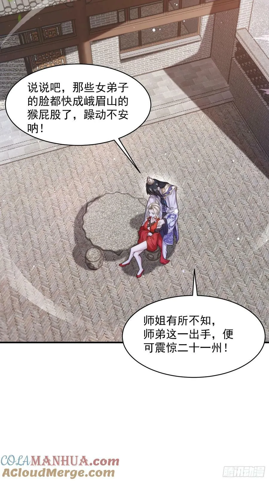 第36话 剑宗选妃？！？！ 第23页