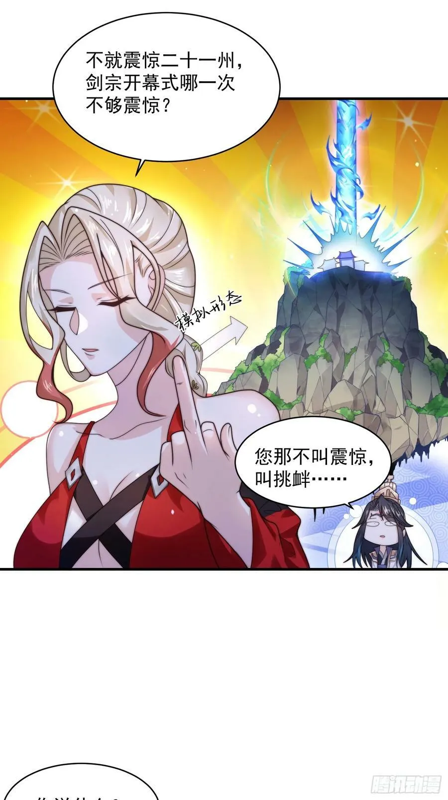 第36话 剑宗选妃？！？！ 第24页