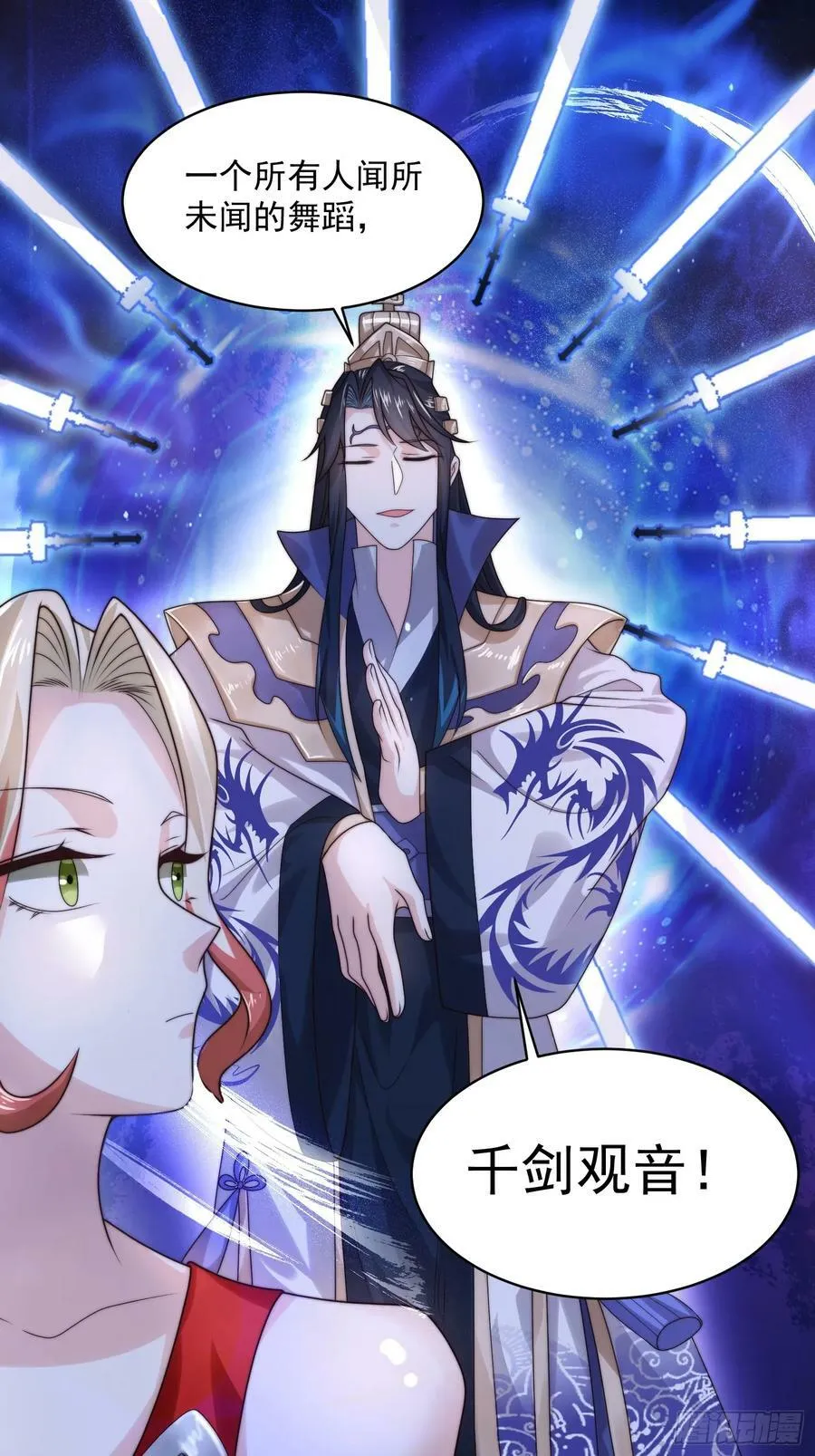 第36话 剑宗选妃？！？！ 第26页