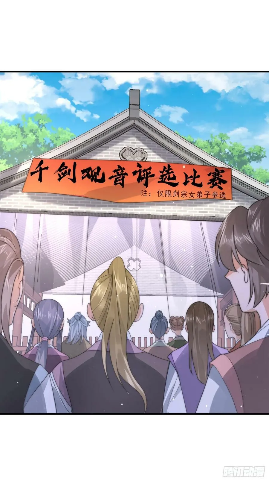 第36话 剑宗选妃？！？！ 第28页