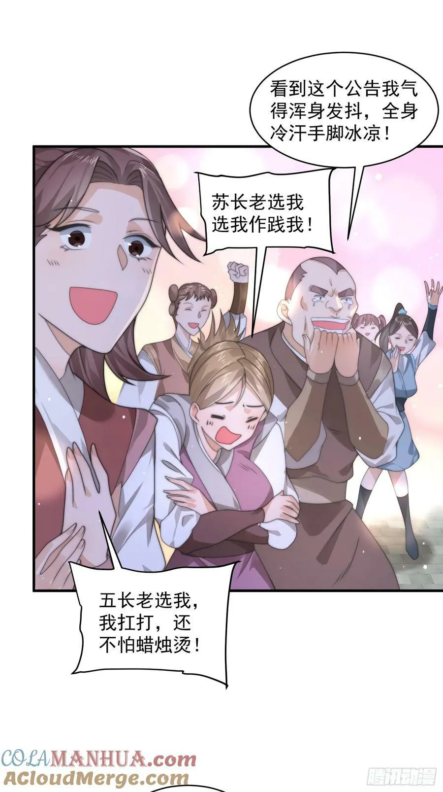 第36话 剑宗选妃？！？！ 第29页