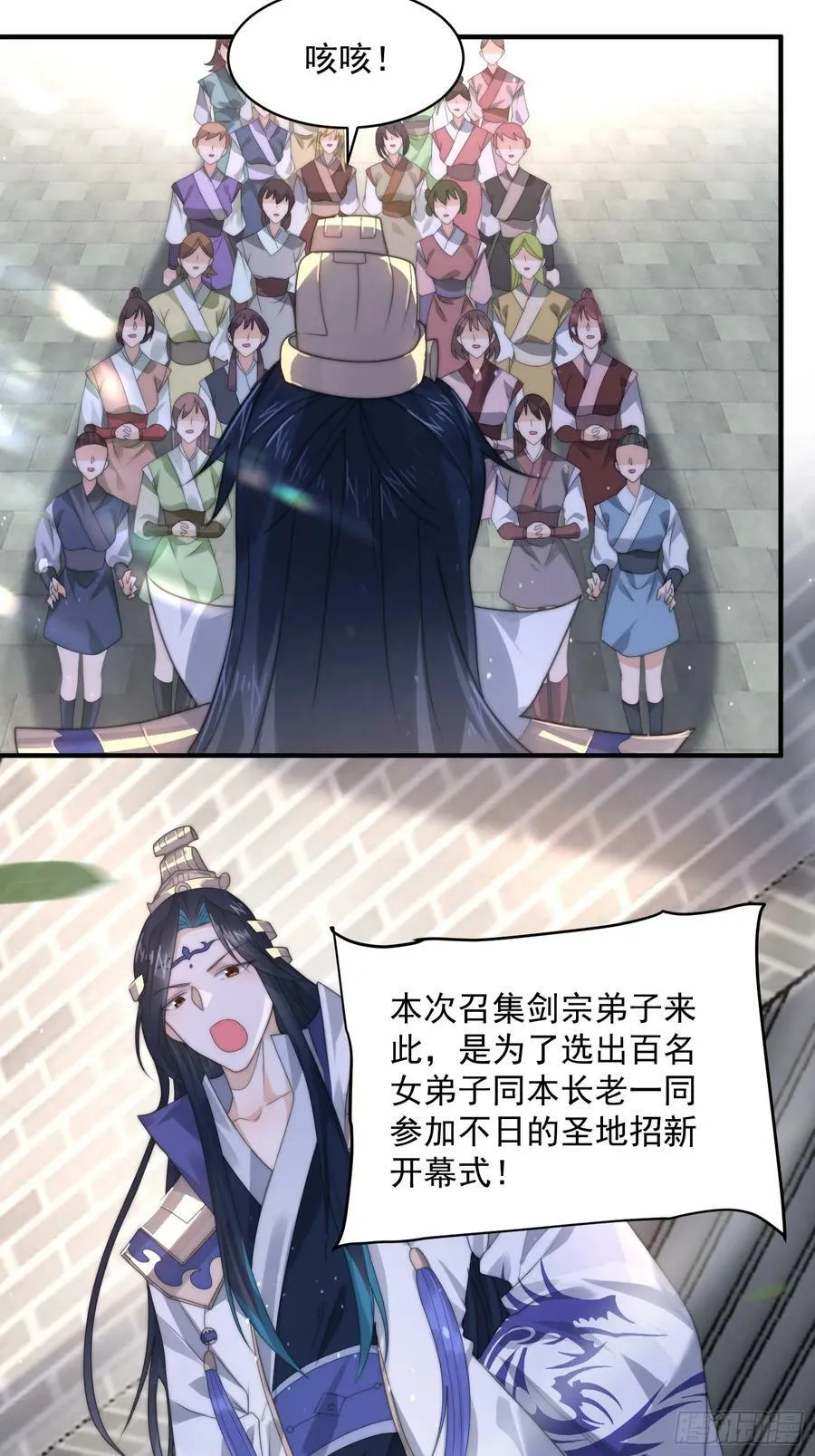 第36话 剑宗选妃？！？！ 第30页