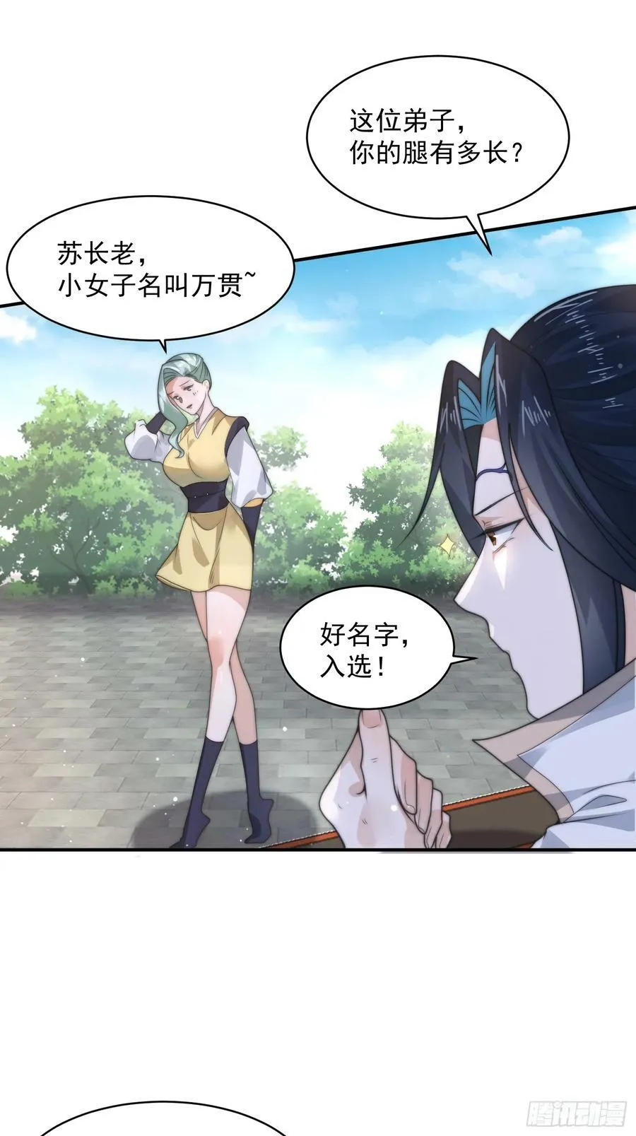 第36话 剑宗选妃？！？！ 第32页