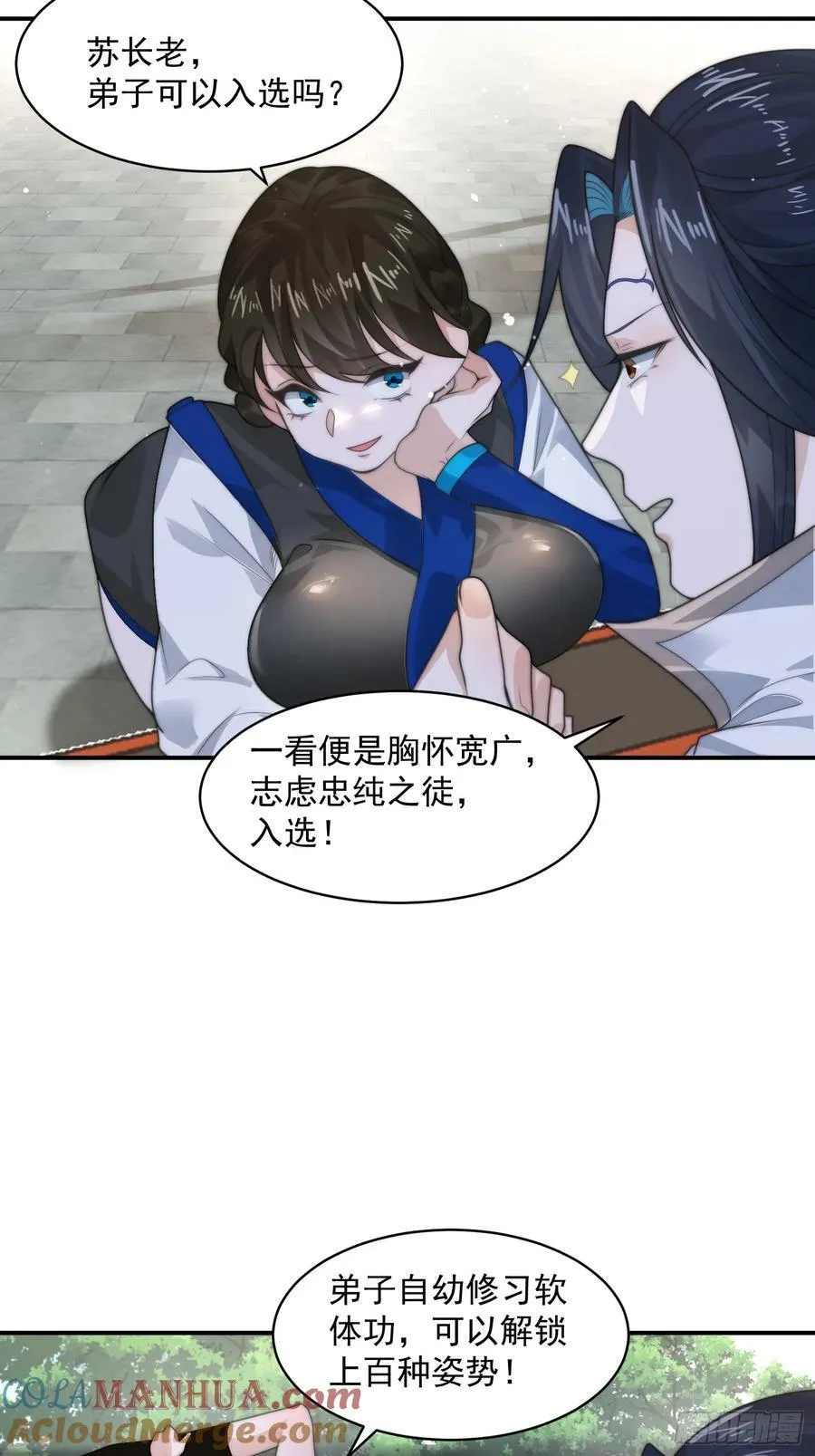 第36话 剑宗选妃？！？！ 第33页