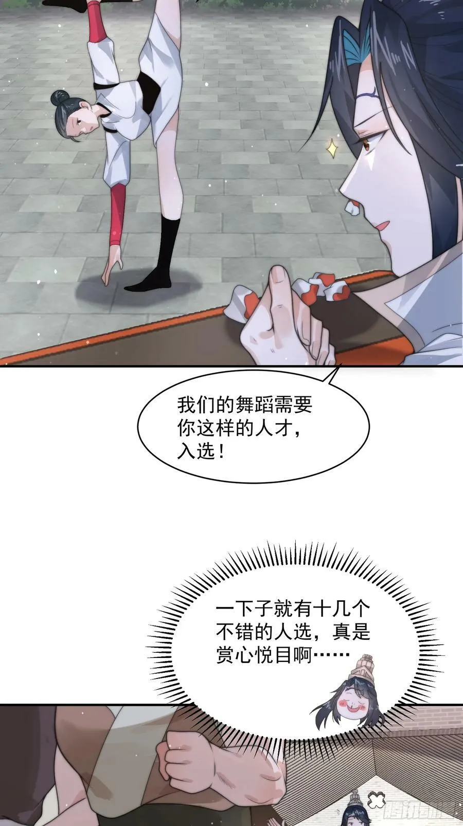 第36话 剑宗选妃？！？！ 第34页