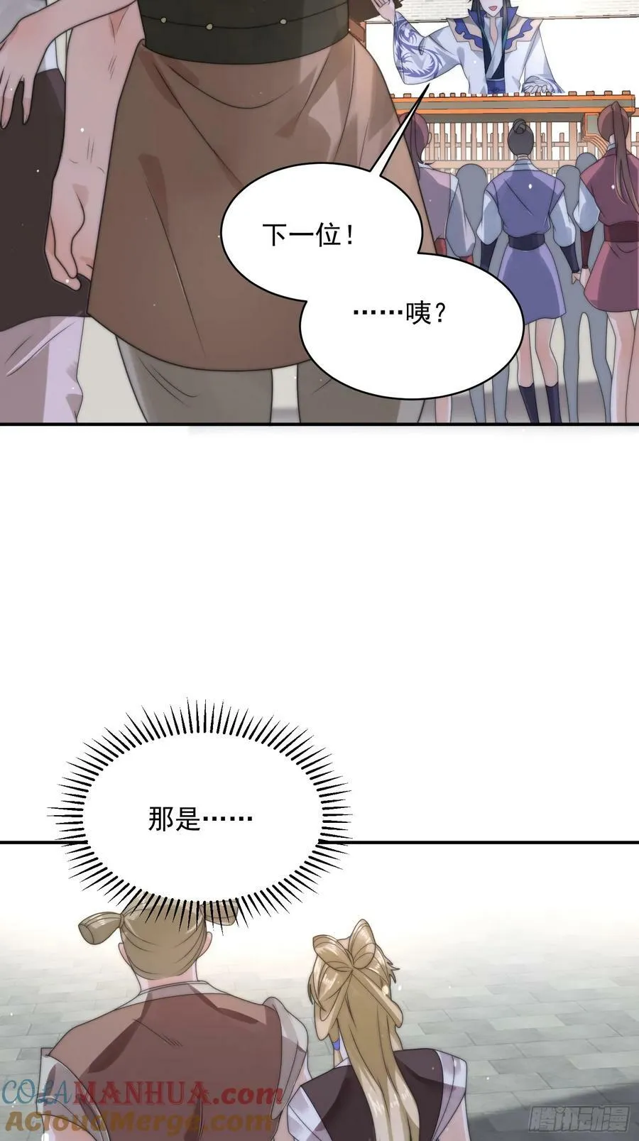第36话 剑宗选妃？！？！ 第35页