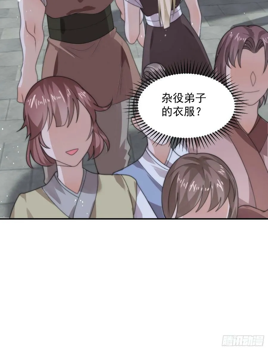 第36话 剑宗选妃？！？！ 第36页