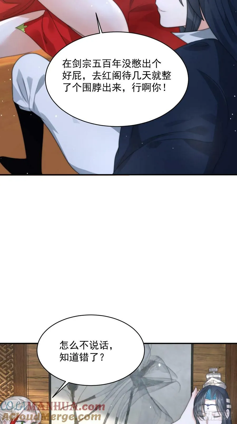 第35话 苏北世家的秘密 第5页