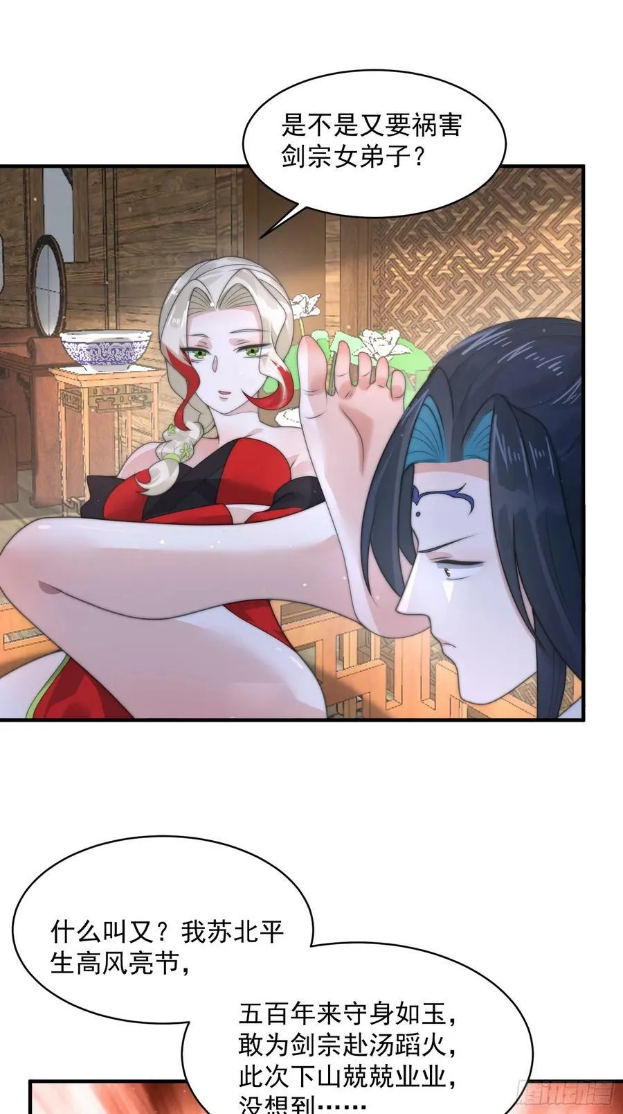 第35话 苏北世家的秘密 第8页