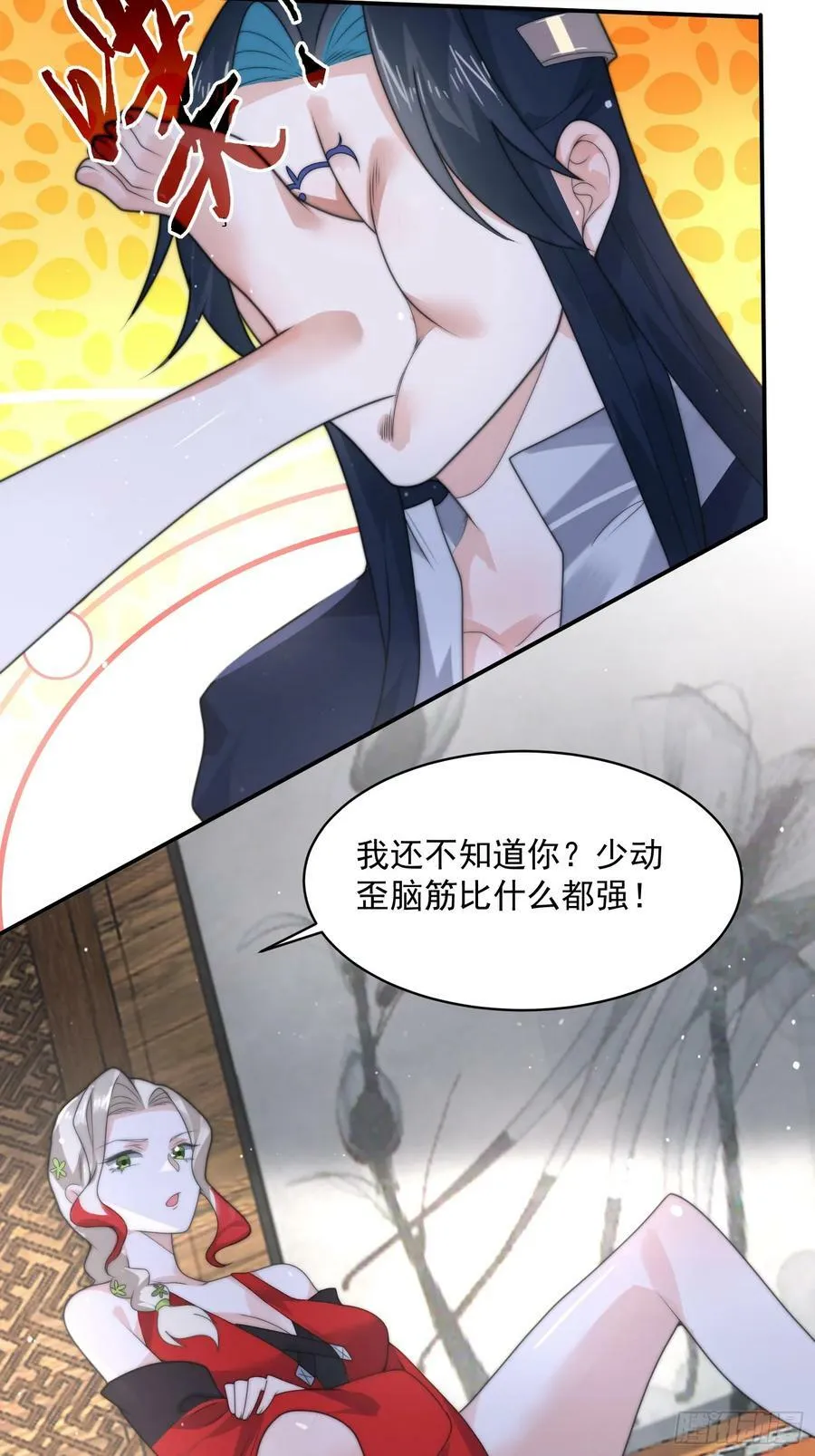 第35话 苏北世家的秘密 第10页