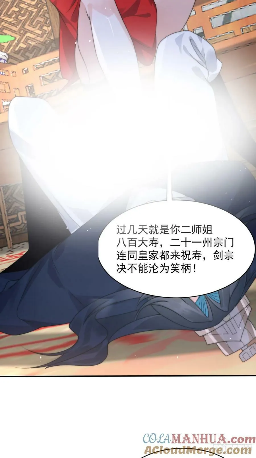 第35话 苏北世家的秘密 第11页