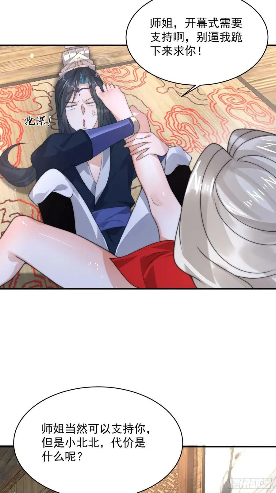 第35话 苏北世家的秘密 第12页