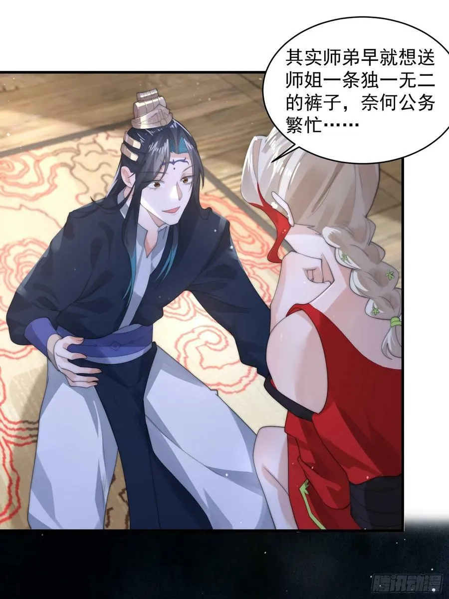 第35话 苏北世家的秘密 第14页