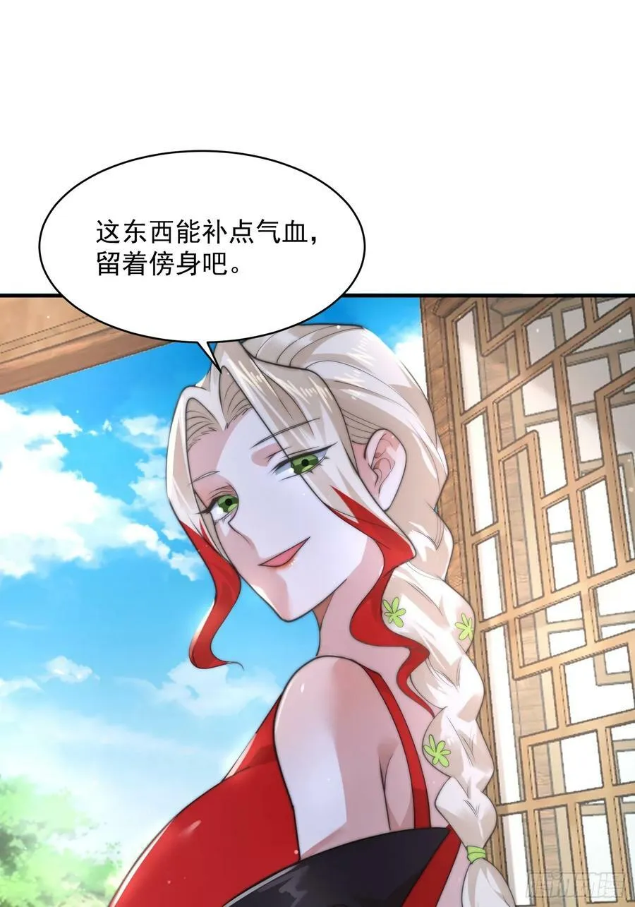 第35话 苏北世家的秘密 第20页