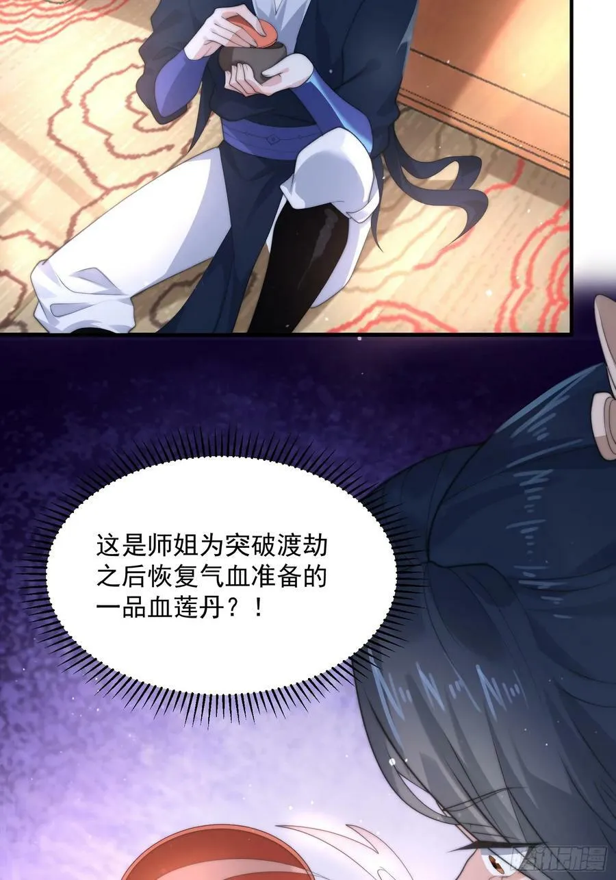第35话 苏北世家的秘密 第22页