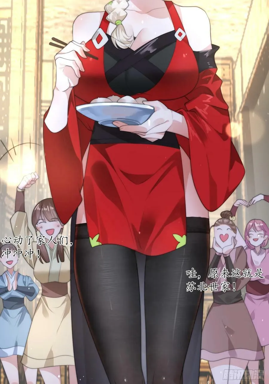 第35话 苏北世家的秘密 第26页