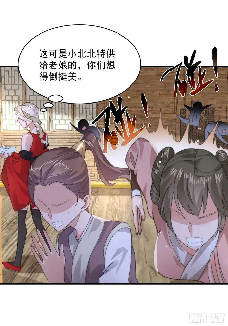 第35话 苏北世家的秘密 第28页