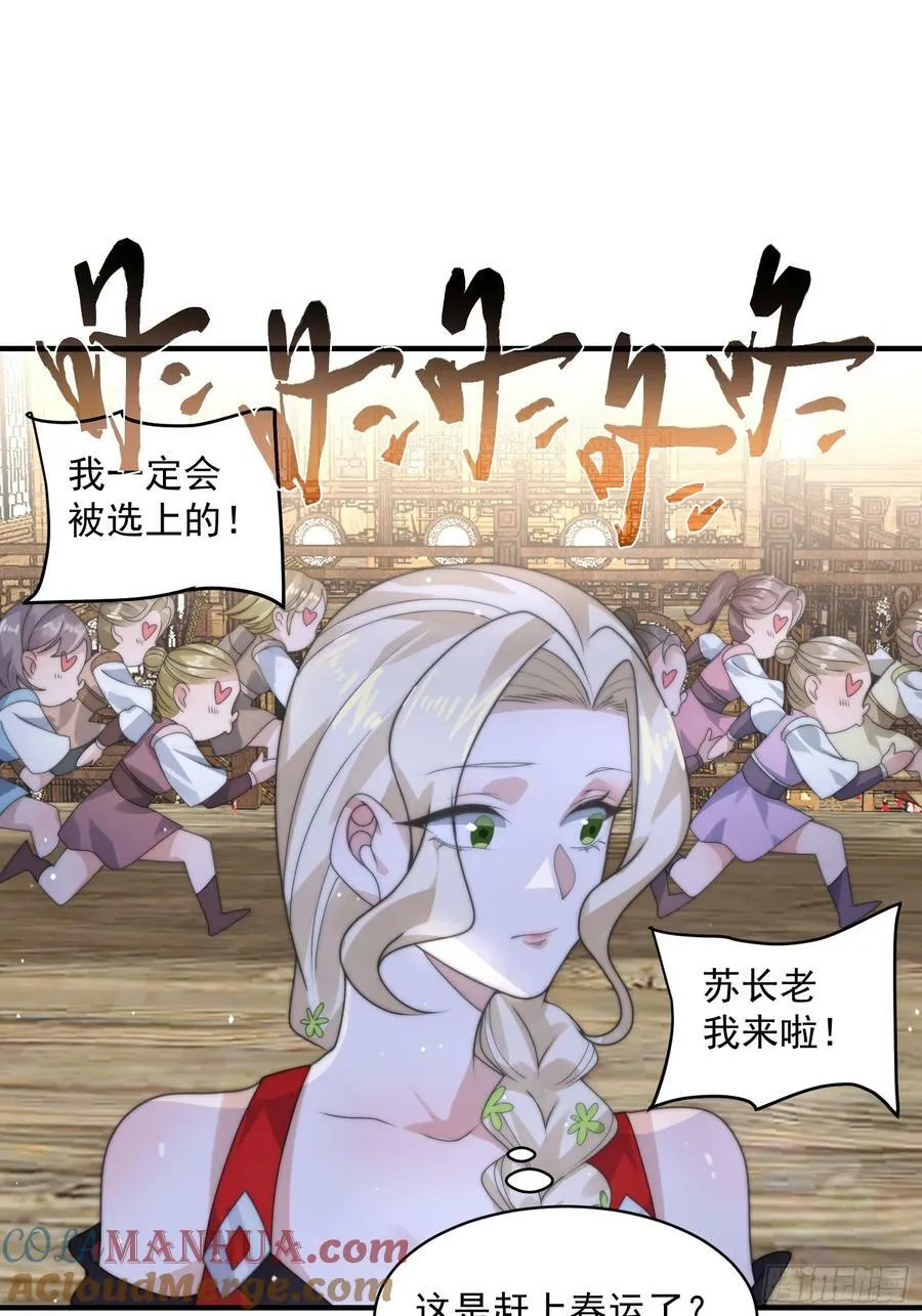 第35话 苏北世家的秘密 第29页