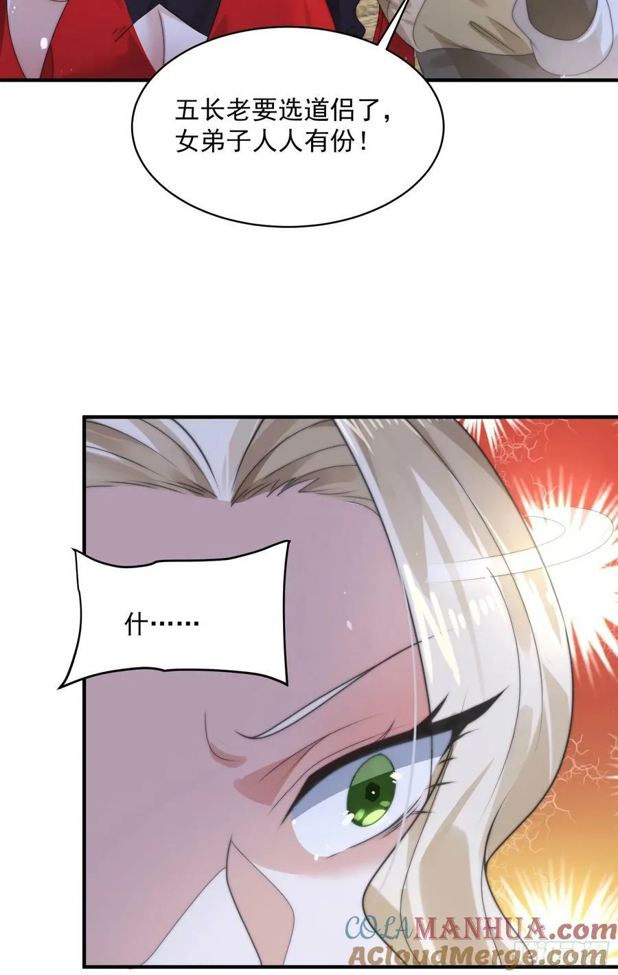 第35话 苏北世家的秘密 第31页