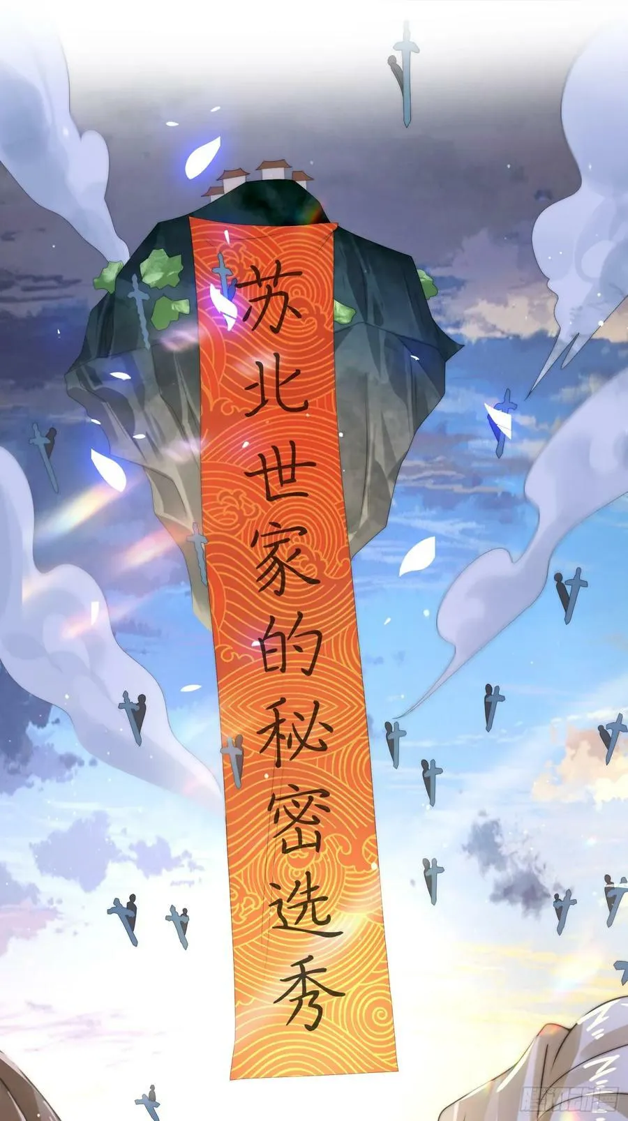 第35话 苏北世家的秘密 第32页