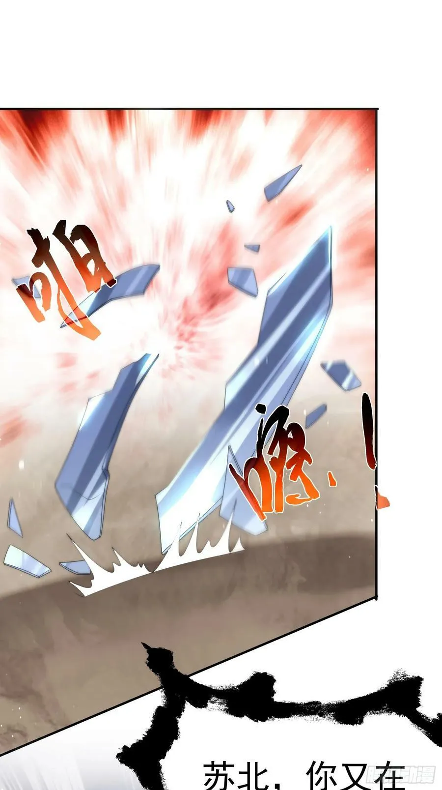 第35话 苏北世家的秘密 第34页