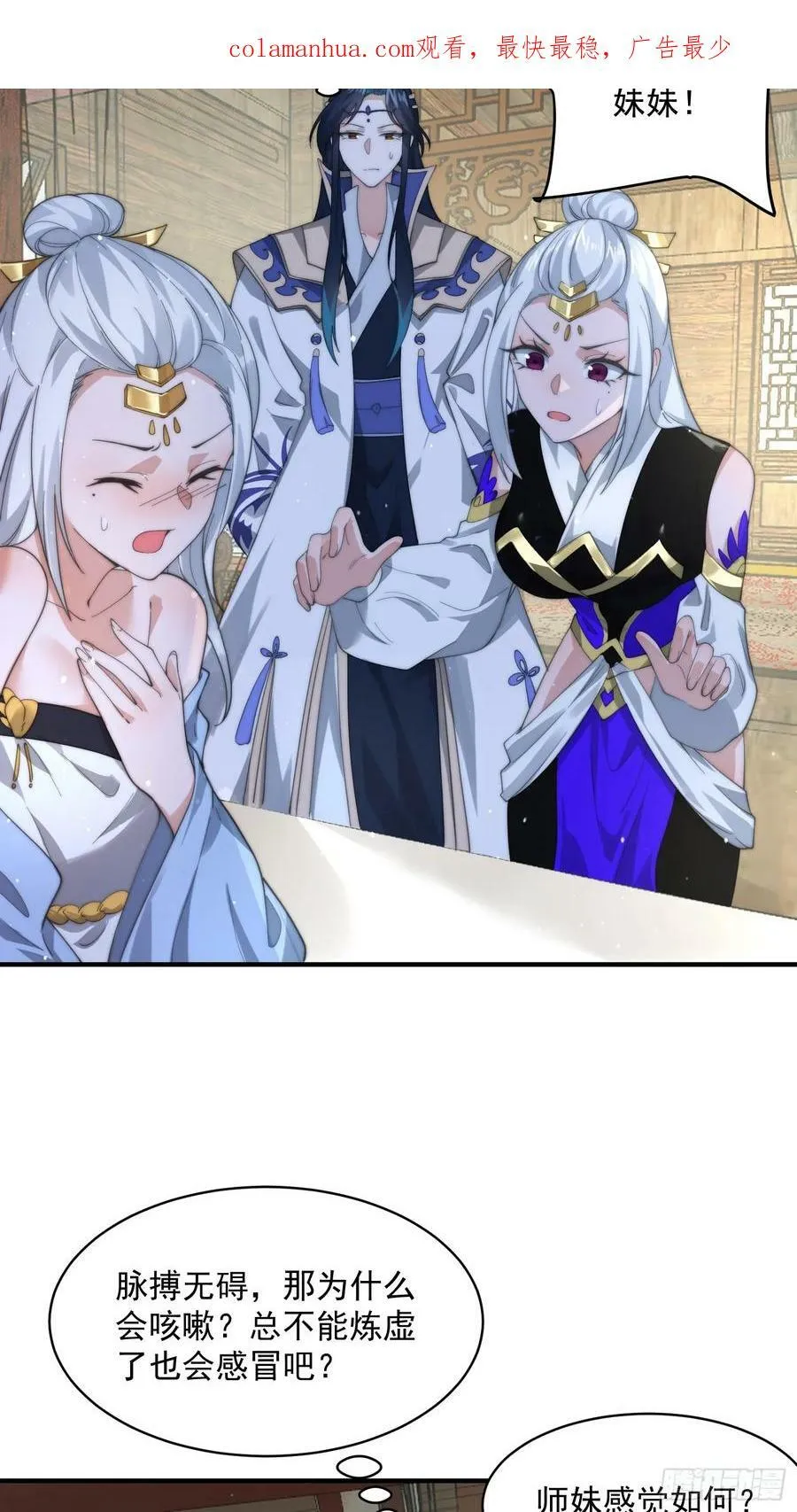 第34话 送命题！ 第4页