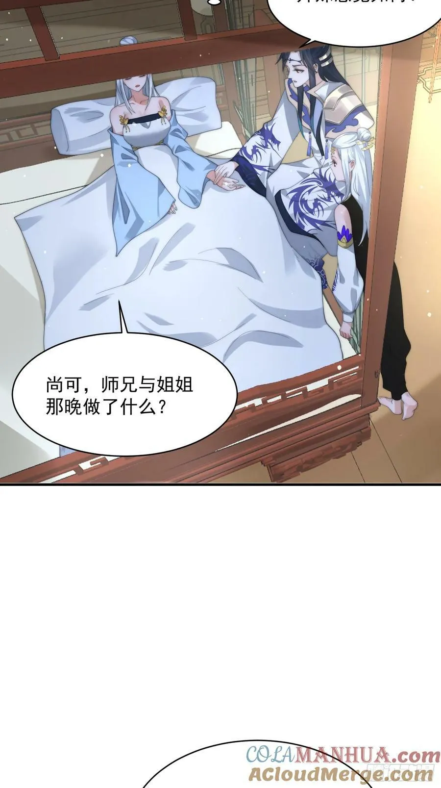 第34话 送命题！ 第5页