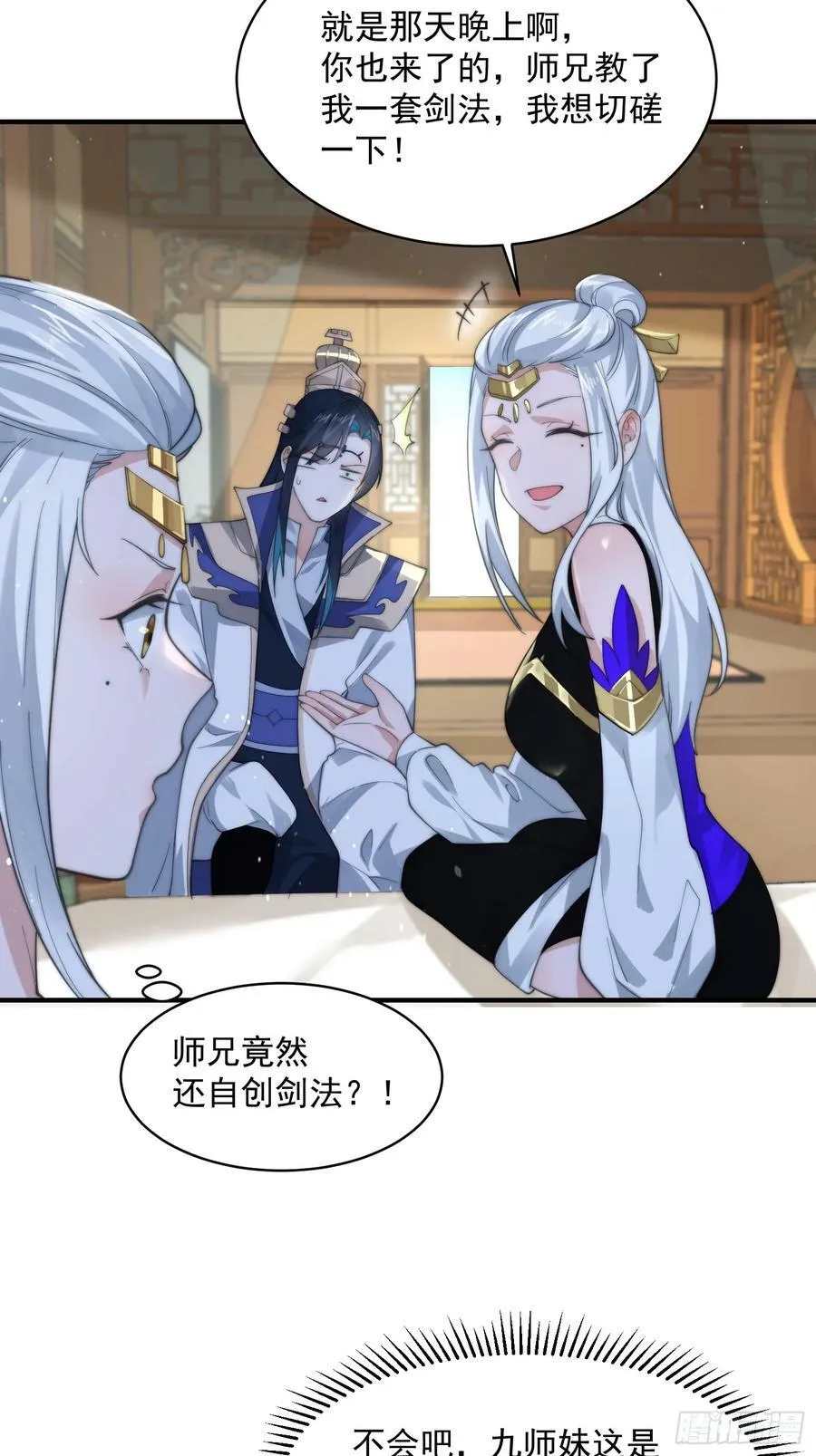 第34话 送命题！ 第6页
