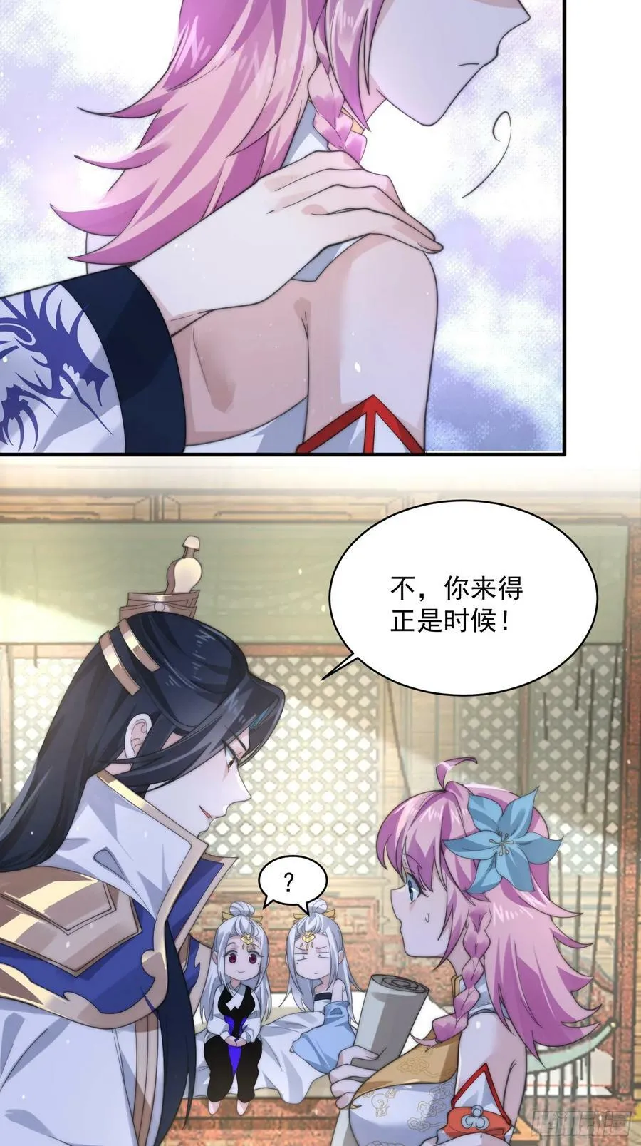 第34话 送命题！ 第12页