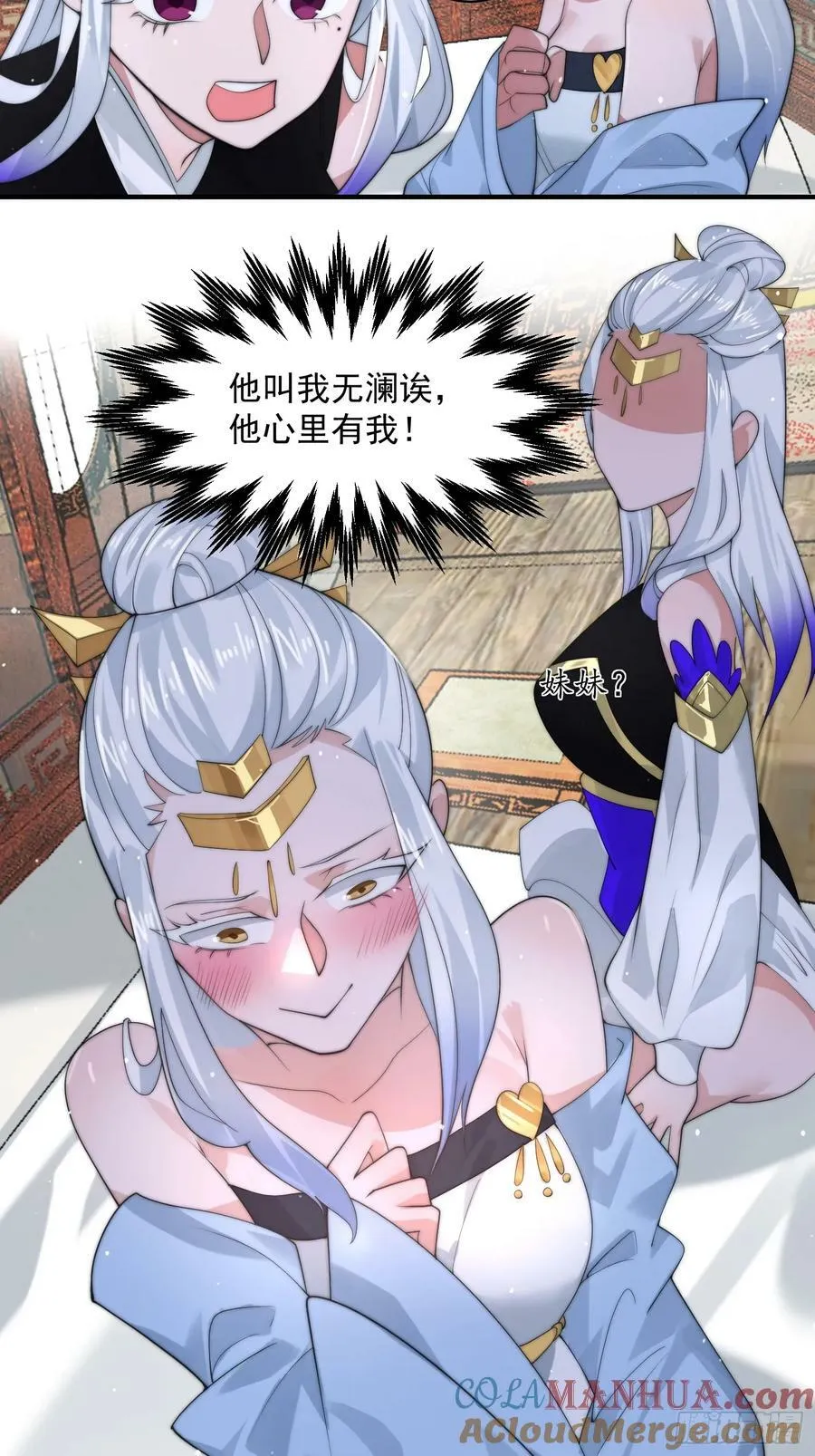 第34话 送命题！ 第17页