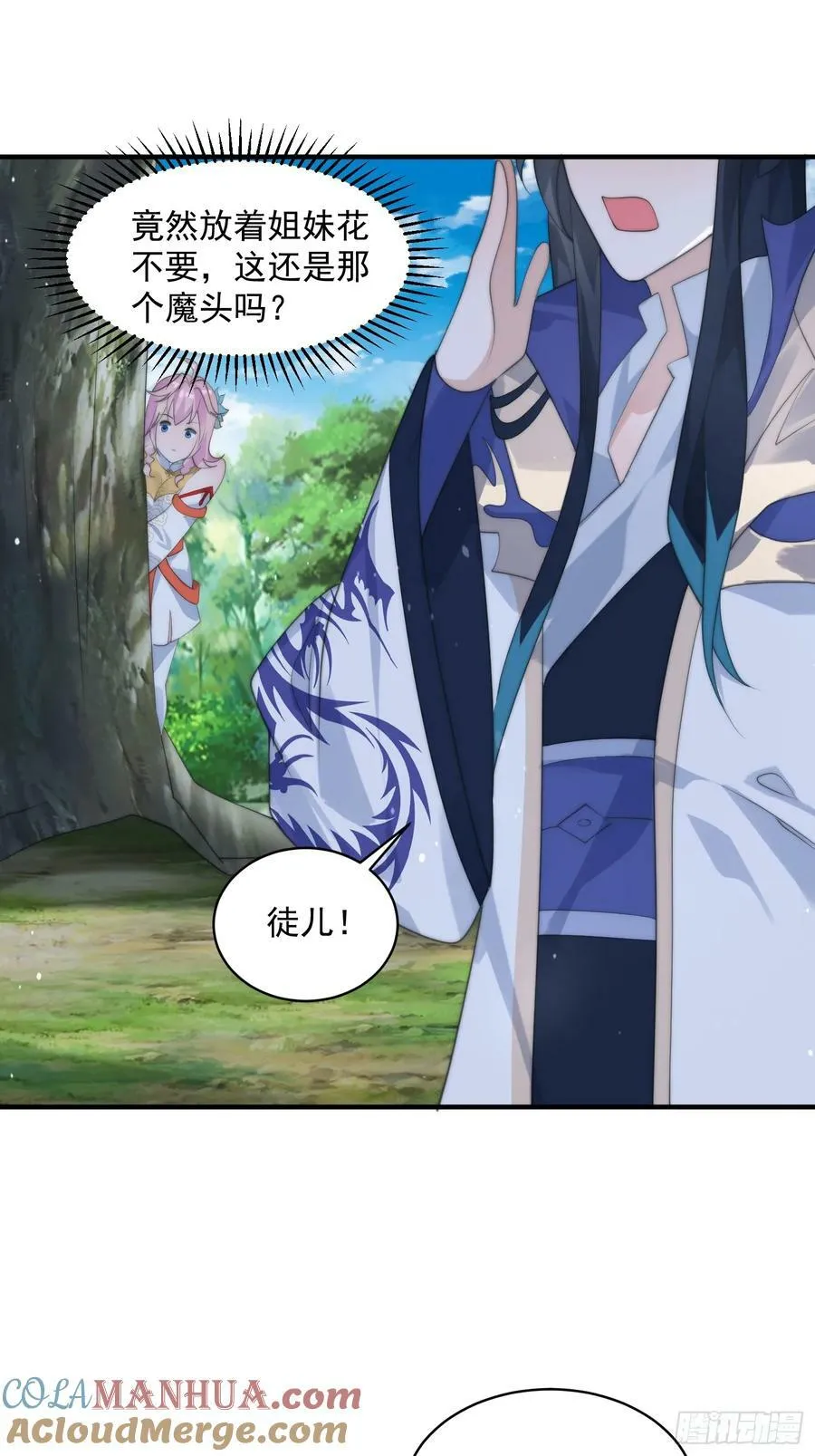 第34话 送命题！ 第23页