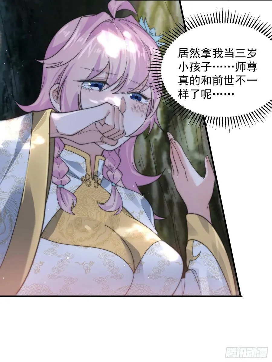 第34话 送命题！ 第26页