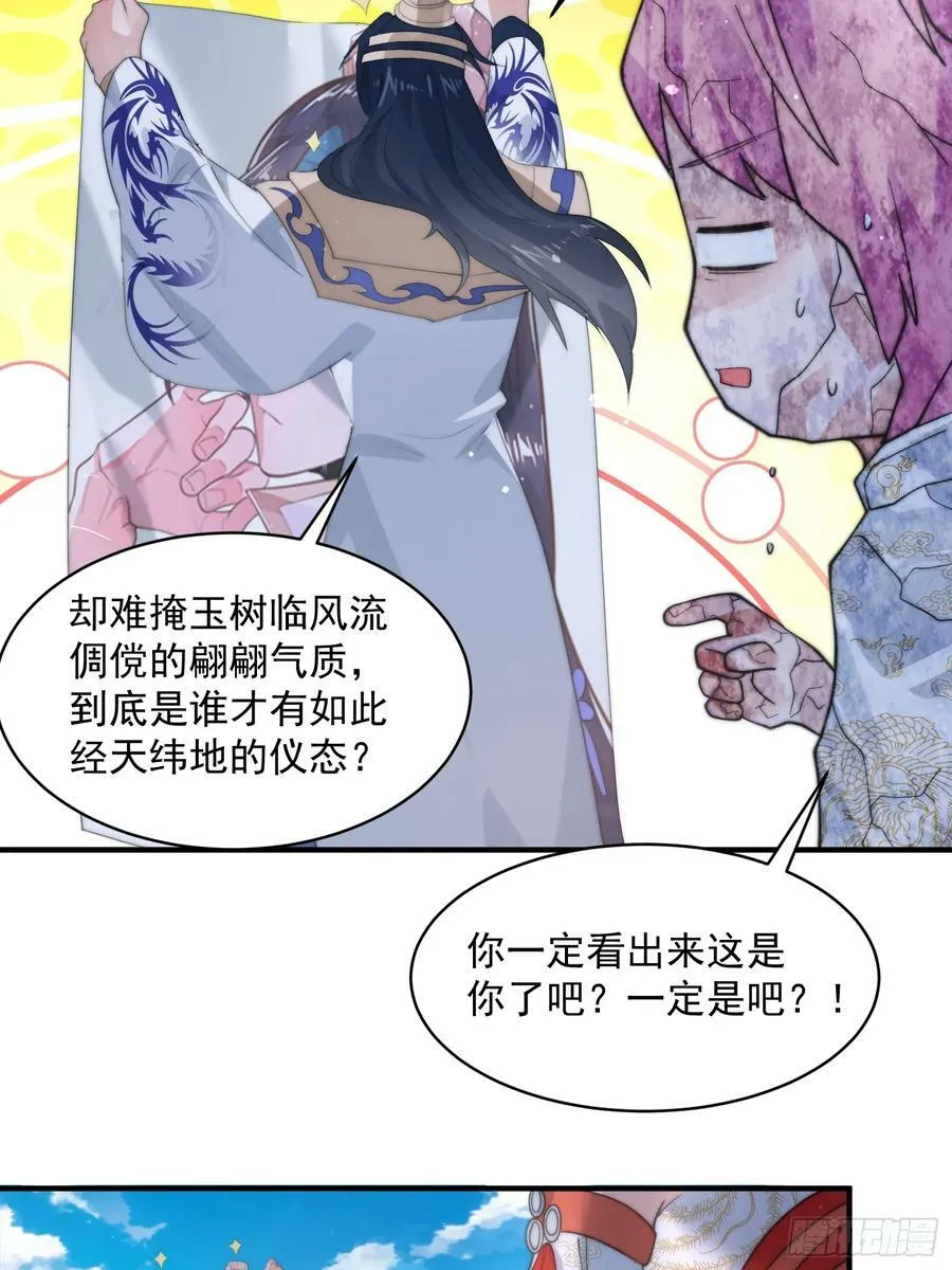 第34话 送命题！ 第28页