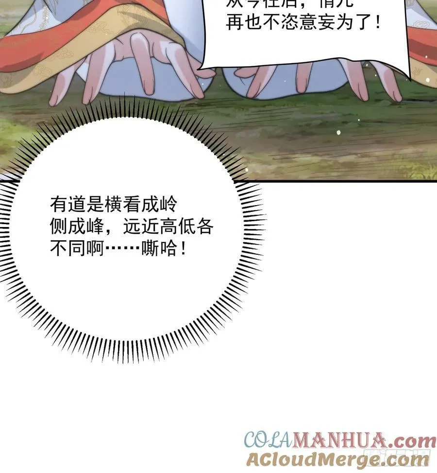 第34话 送命题！ 第31页