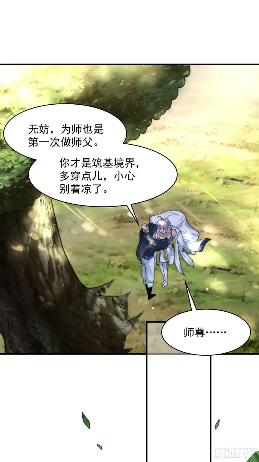 第34话 送命题！ 第32页