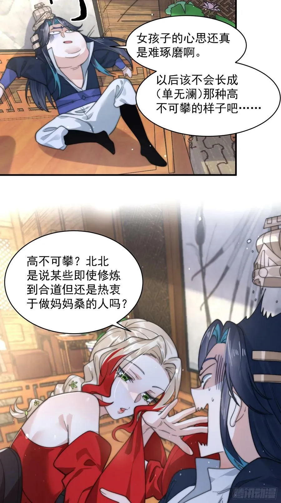 第34话 送命题！ 第34页