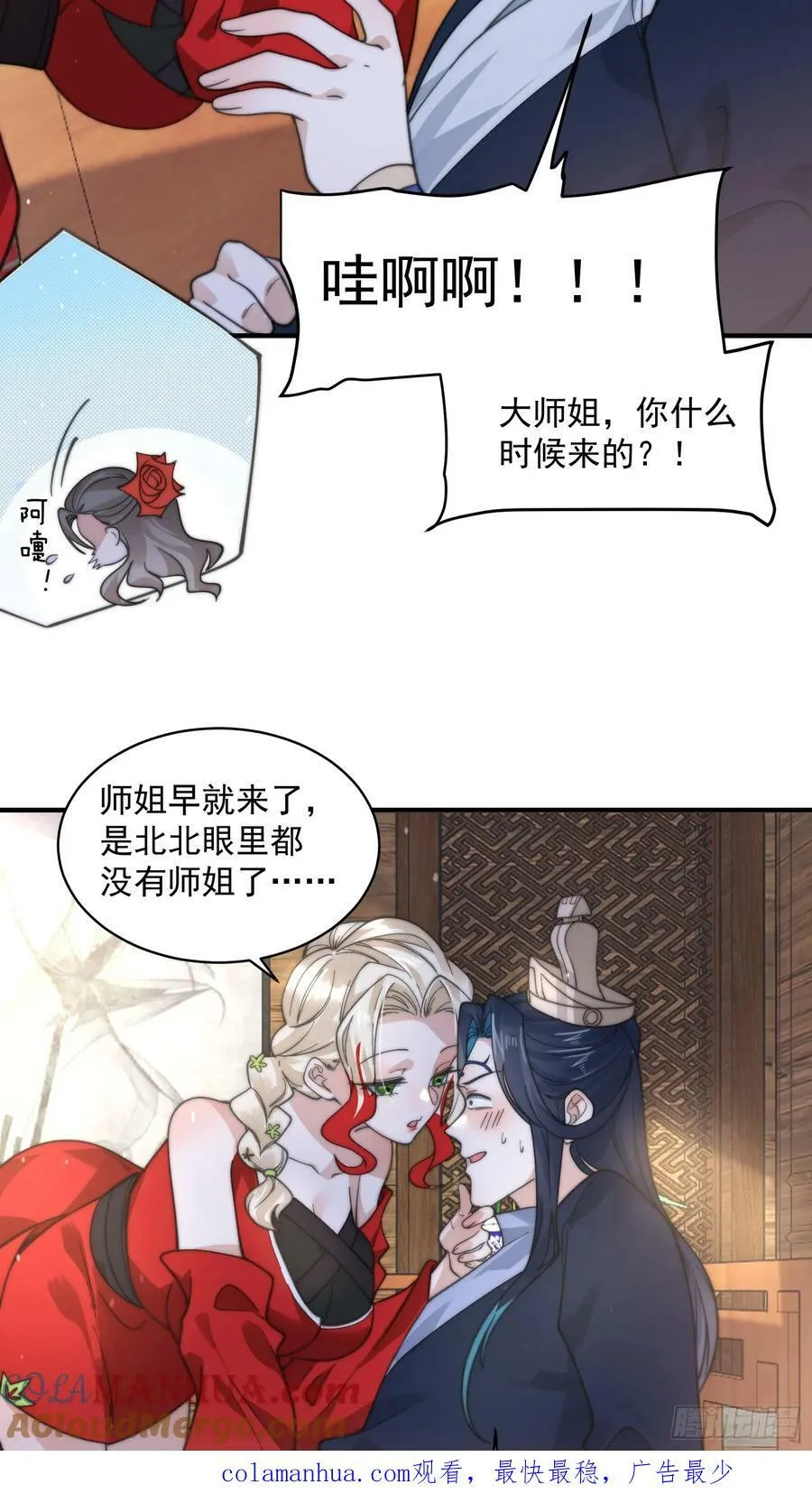 第34话 送命题！ 第35页