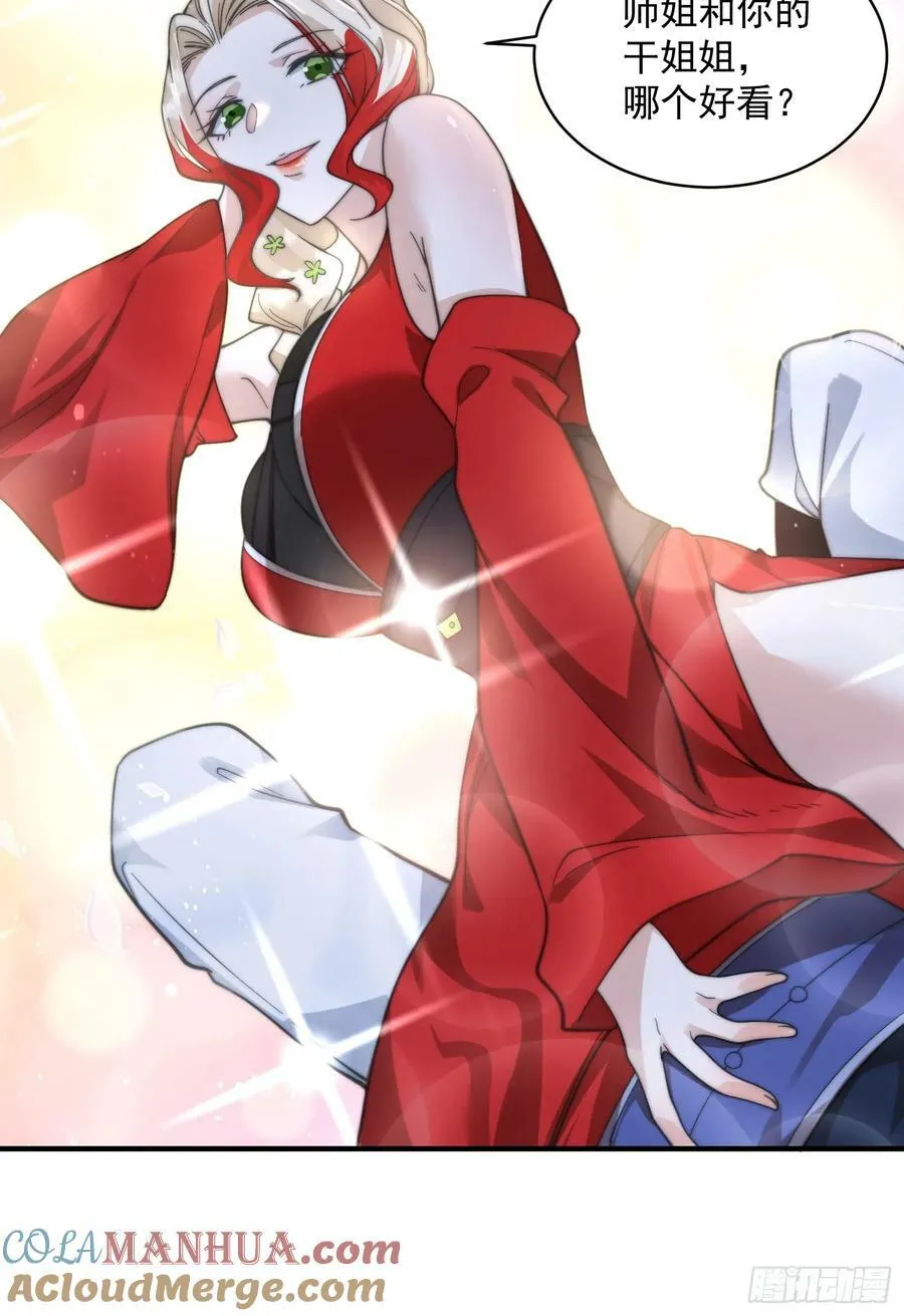 第34话 送命题！ 第37页