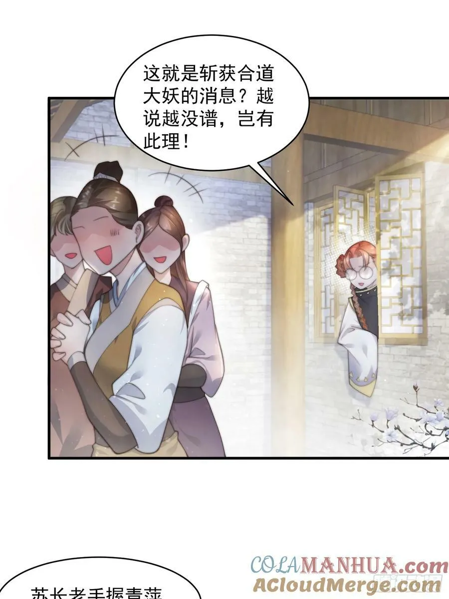 第33话 那天晚上！ 第3页