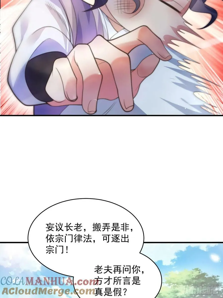 第33话 那天晚上！ 第7页