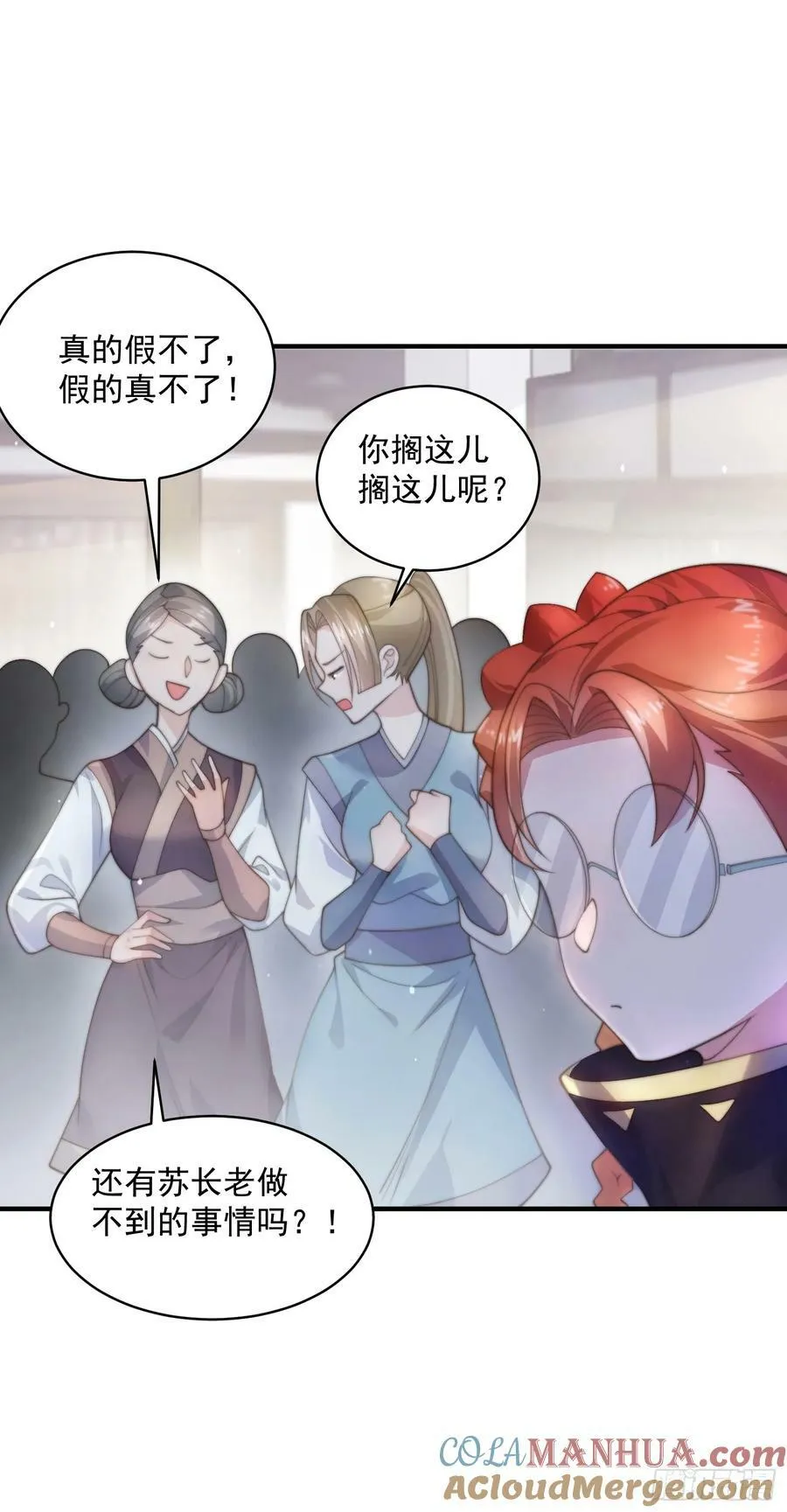 第33话 那天晚上！ 第9页