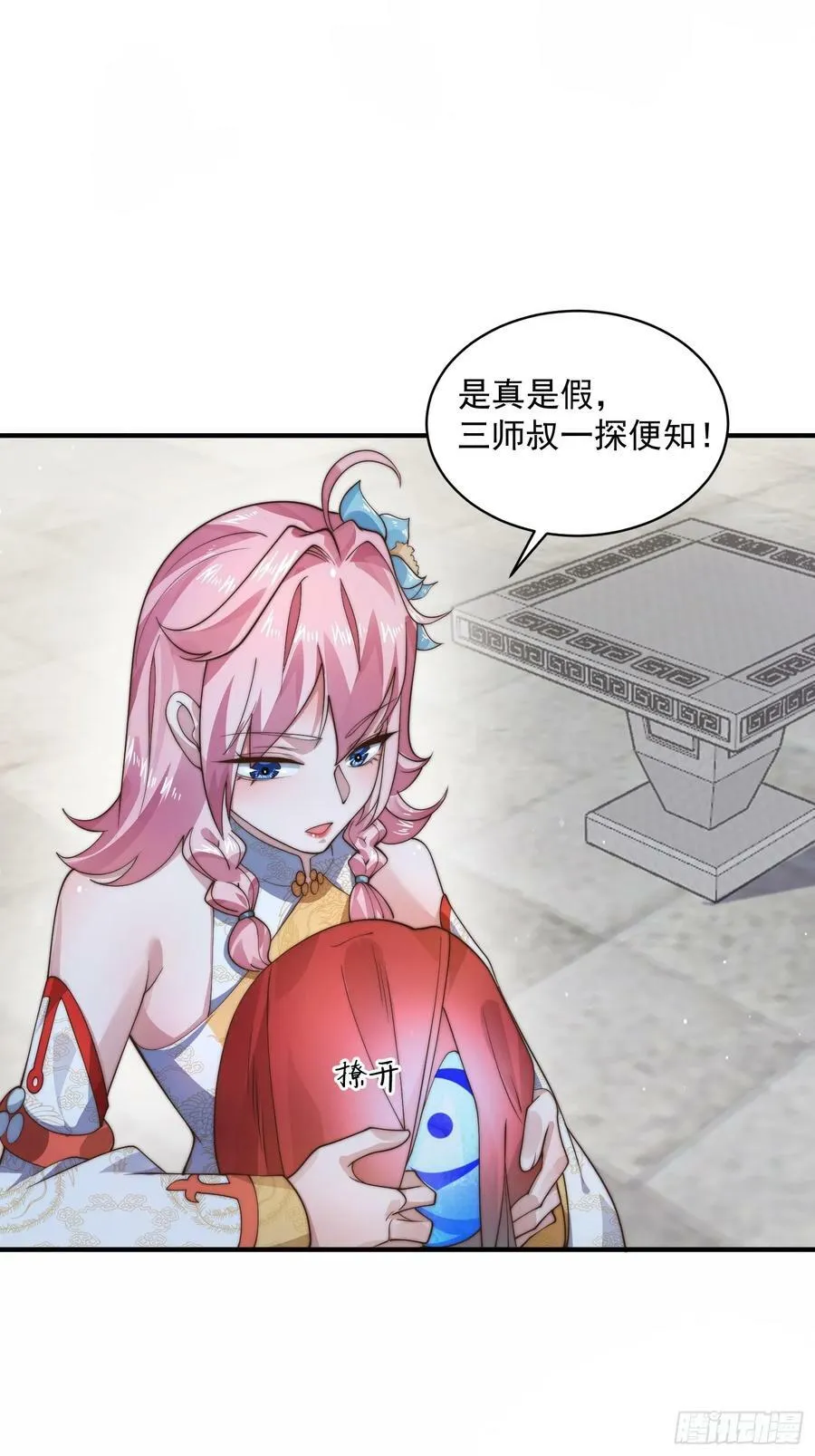 第33话 那天晚上！ 第20页