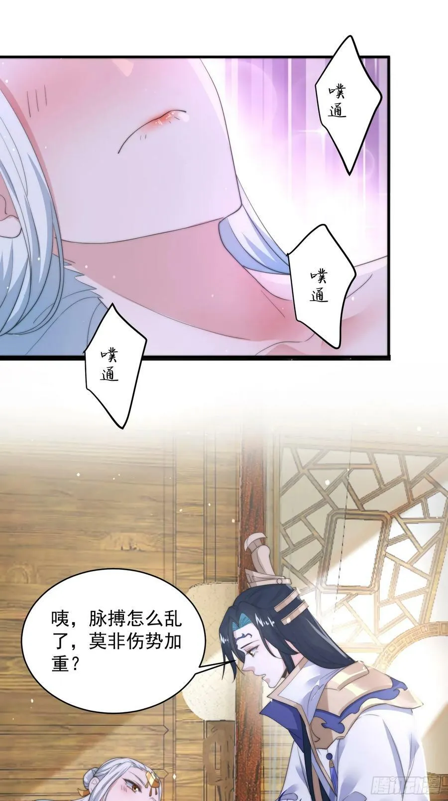 第33话 那天晚上！ 第30页