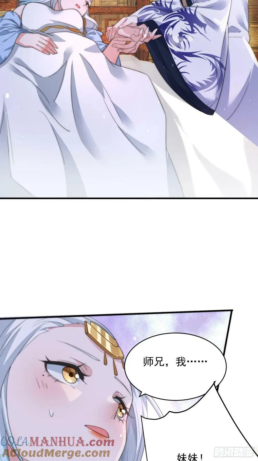 第33话 那天晚上！ 第31页
