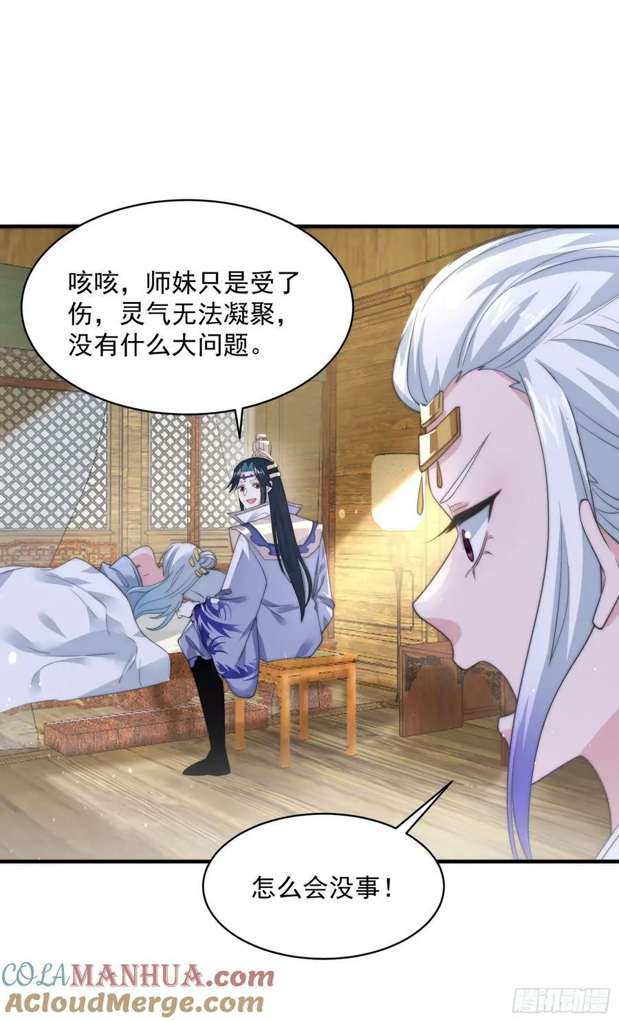 第33话 那天晚上！ 第33页