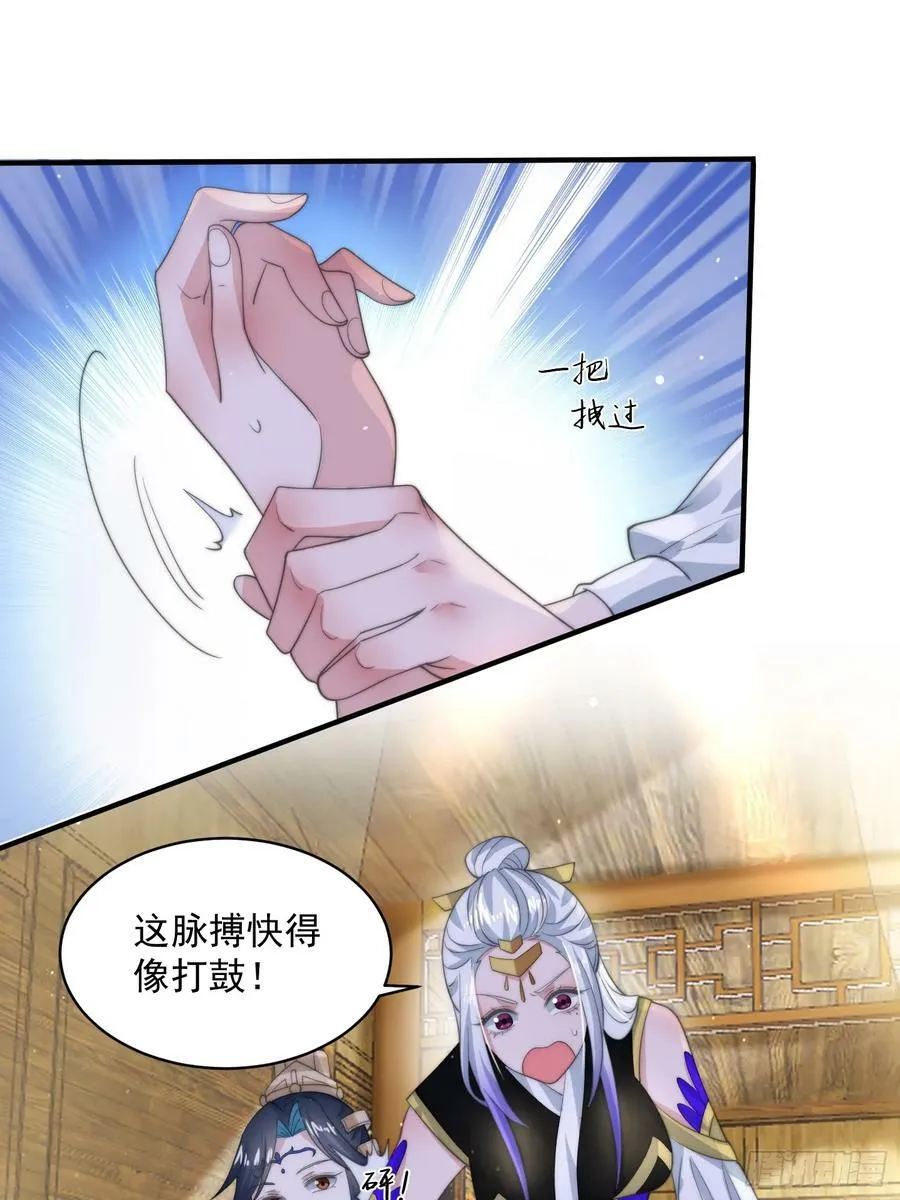 第33话 那天晚上！ 第34页