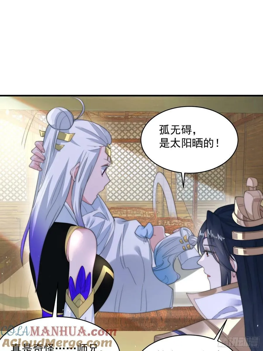 第33话 那天晚上！ 第37页