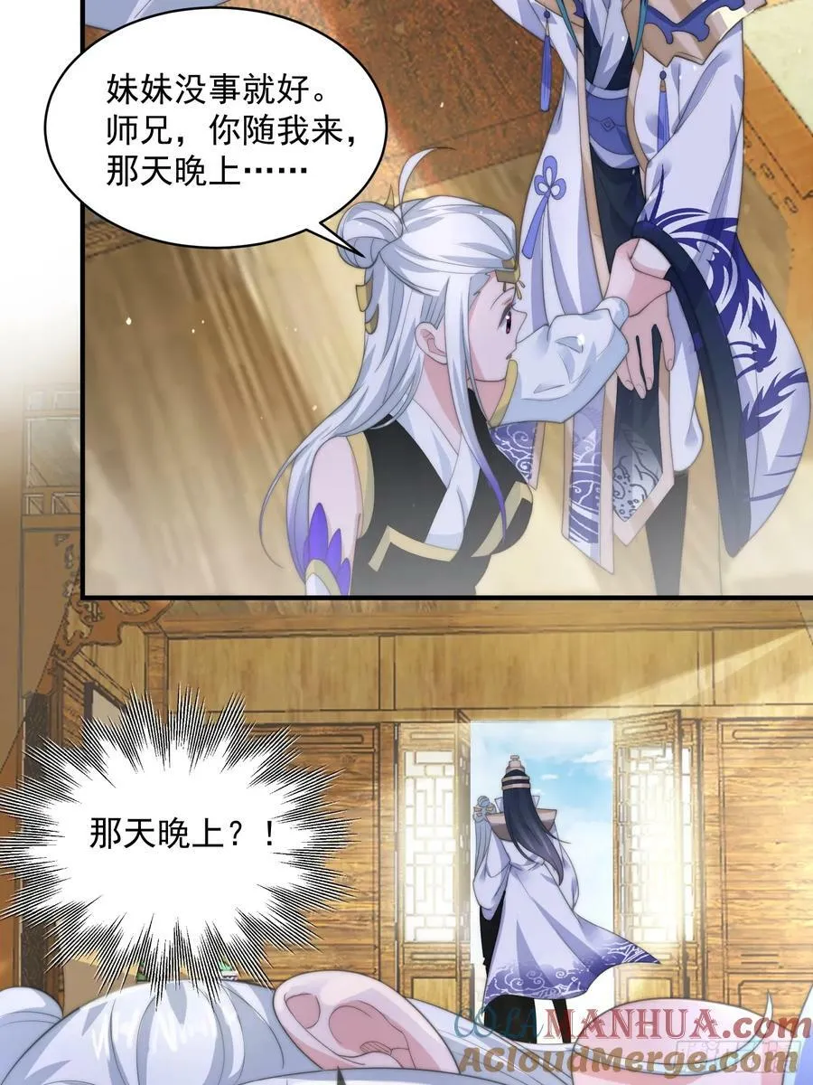第33话 那天晚上！ 第39页