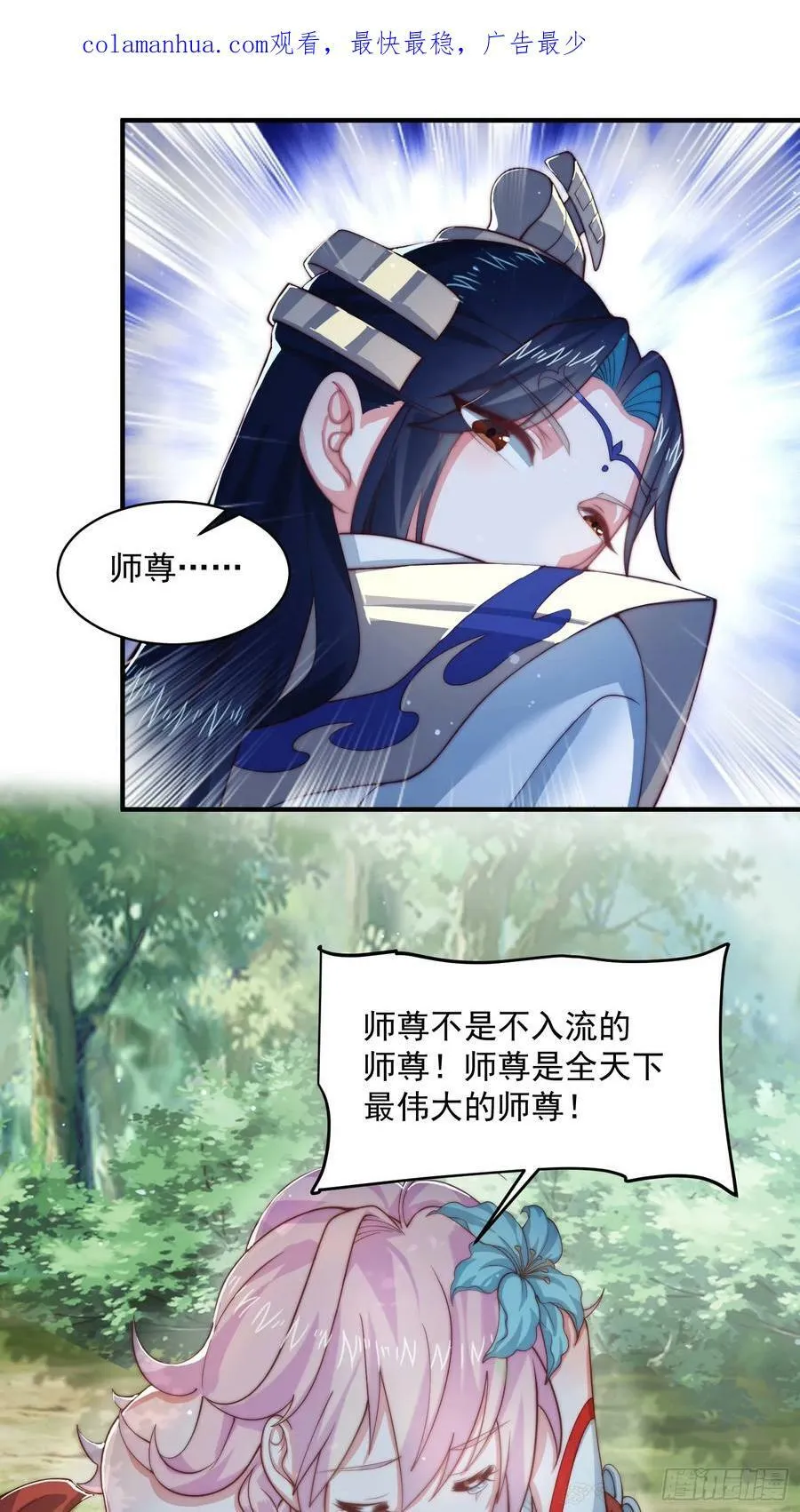第32话 师尊…… 第4页