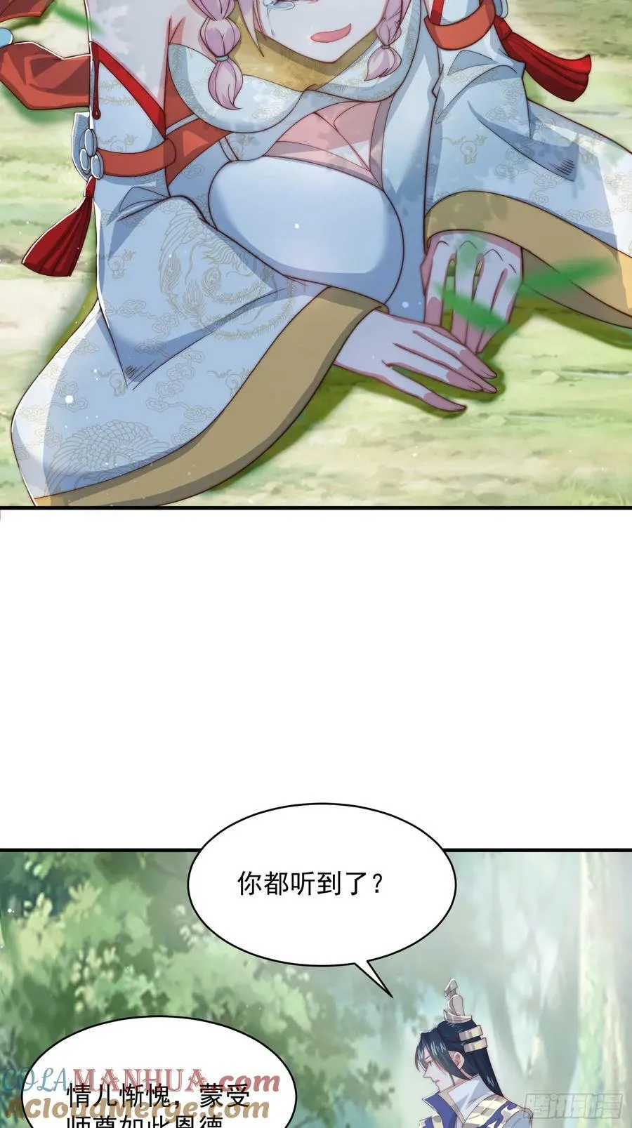 第32话 师尊…… 第5页